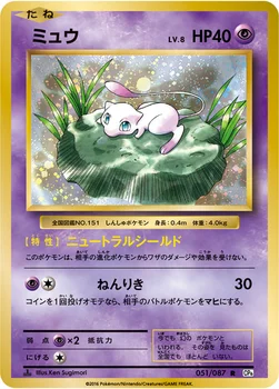 ミュウ — XY BREAK コンセプトパック「ポケットモンスターカードゲーム 拡張パック 20th Anniversary」 051/087 R