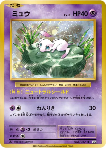 ミュウ — XY BREAK コンセプトパック「ポケットモンスターカードゲーム 拡張パック 20th Anniversary」 051/087 R
