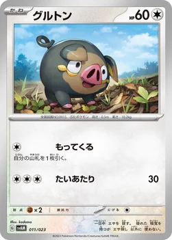 グルトン — スターターセットex ニャオハ＆ルカリオex 011/023 —