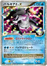 パルキアG[ギンガ] — DPt 拡張パック「ギンガの覇道」 033/096 —