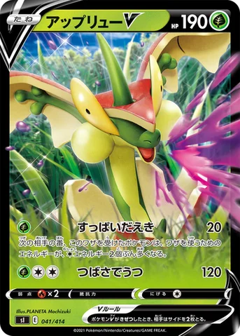 アップリューV — スタートデッキ100 041/414 등급 표기 없음