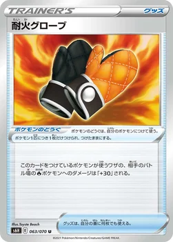 일본판 — 耐火グローブ — 拡張パック「白銀のランス」 063/070 U