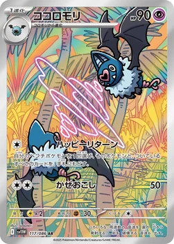 일본판 — ココロモリ — 拡張パック「ホワイトフレア」 117/086 AR