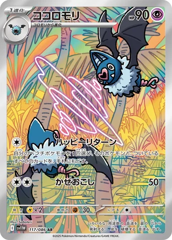ココロモリ — 拡張パック「ホワイトフレア」 117/086 AR