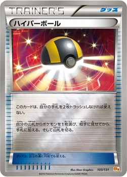 일본판 — ハイパーボール — XY BREAK プレミアムチャンピオンパック「EX×M×BREAK」 103/131 —