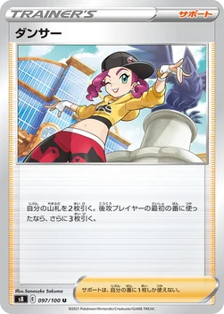 ダンサー — 拡張パック「フュージョンアーツ」 097/100 U