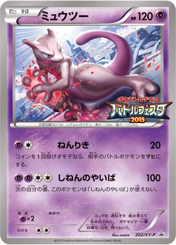 일본판 — ミュウツー — XY プロモカード 202 —