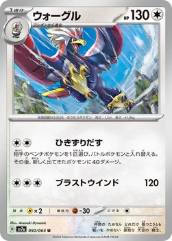 ウォーグル — 強化拡張パック「楽園ドラゴーナ」 050/064 U