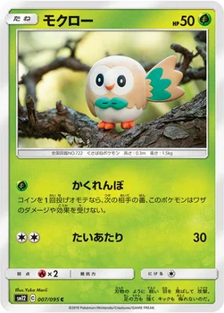 일본판 — モクロー — 拡張パック「オルタージェネシス」 007/095 C