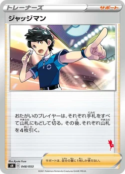 ジャッジマン — ファミリーポケモンカードゲーム 048/053 —