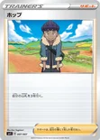 ホップ — 「ザシアン＋ザマゼンタBOX」 007/007 —