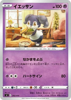 일본판 — イエッサン — スタートデッキ100 202/414 —