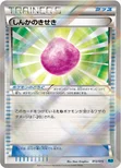 しんかのきせき — BW バトル強化デッキ30「ケルディオ」 013/015 —