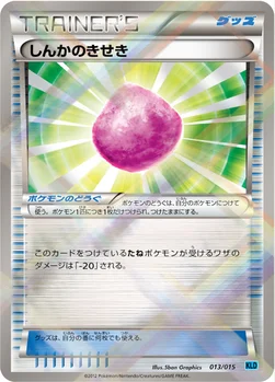 しんかのきせき — BW バトル強化デッキ30「ケルディオ」 013/015 —