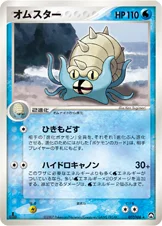 オムスター — ワールドチャンピオンズパック 017/108 등급 표기 없음
