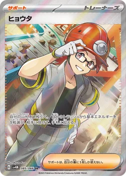 일본판 — ヒョウタ — 拡張パック「未来の一閃」 085/066 SR