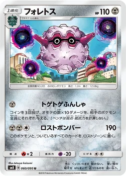 フォレトス — 拡張パック「超爆インパクト」 060/095 U