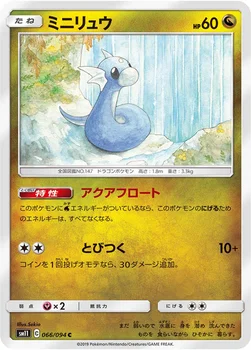 일본판 — ミニリュウ — 拡張パック「ミラクルツイン」 066/094 C