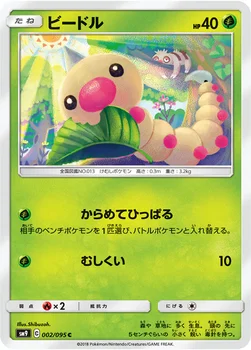 일본판 — ビードル — 拡張パック「タッグボルト」 002/095 C