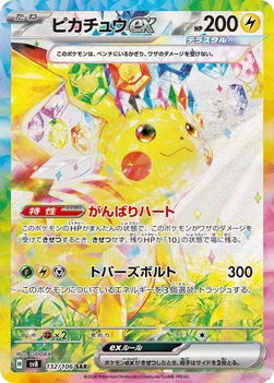 일본판 — ピカチュウex — 拡張パック「超電ブレイカー」 132/106 SAR
