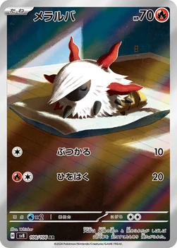 일본판 — メラルバ — 拡張パック「超電ブレイカー」 108/106 AR