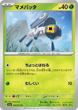 일본판 — マメバッタ — 強化拡張パック「トリプレットビート」 008/073 C