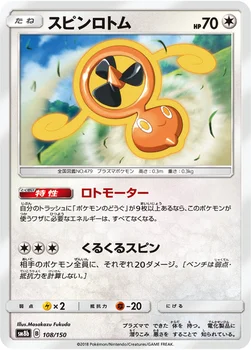 일본판 — スピンロトム — ハイクラスパック「GXウルトラシャイニー」 108/150 —