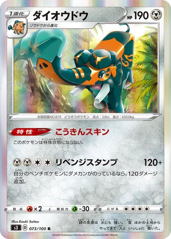 ダイオウドウ — 拡張パック「ムゲンゾーン」 073/100 R