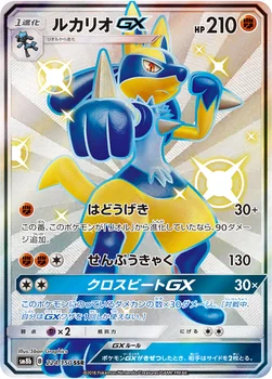일본판 — ルカリオGX — ハイクラスパック「GXウルトラシャイニー」 224/150 SSR