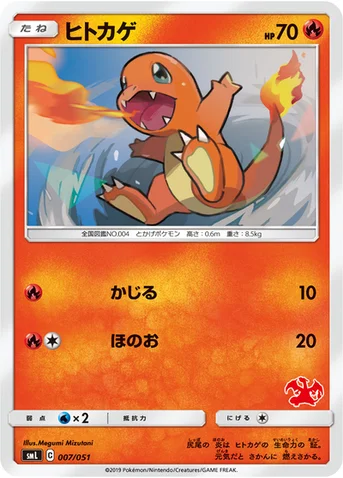ヒトカゲ — 「ファミリーポケモンカードゲーム」 007/051 등급 표기 없음