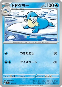 일본판 — トドグラー — スタートデッキ100 バトルコレクション 189/742 —