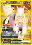 ロケット団のミュウツーex — 拡張パック「ロケット団の栄光」 130/098 UR