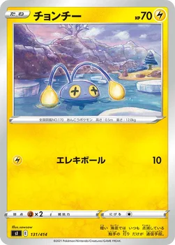 일본판 — チョンチー — スタートデッキ100 131/414 —