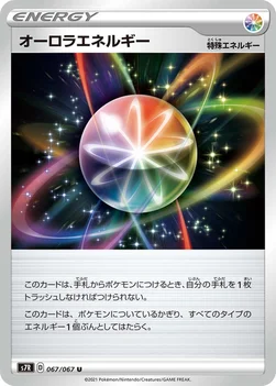 일본판 — オーロラエネルギー — 拡張パック「蒼空ストリーム」 067/067 U