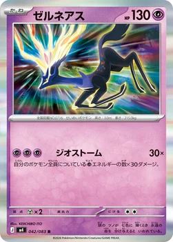 일본판 — ゼルネアス — 拡張パック「ニンジャスピナー」 042/083 R