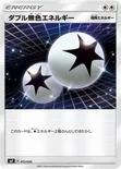 ダブル無色エネルギー — サン&ムーン プレミアムトレーナーボックス ウルトラサン・ウルトラムーン 012/020 —
