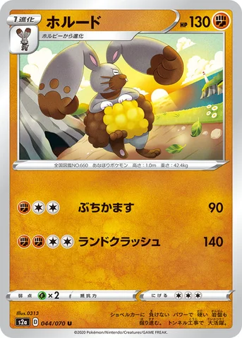 ホルード — 強化拡張パック「爆炎ウォーカー」 044/070 U