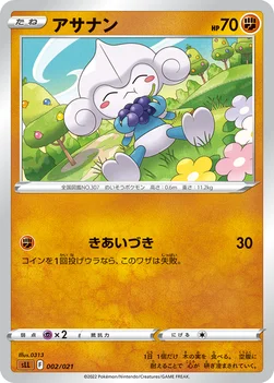 일본판 — アサナン — スターターセットVSTAR「ルカリオ」 002/021 —