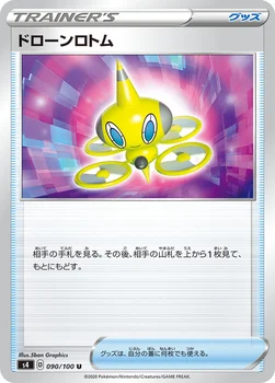 일본판 — ドローンロトム — 拡張パック「仰天のボルテッカー」 090/100 U