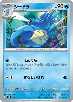 일본판 — シードラ — スタートデッキ100 バトルコレクション 153/742 —