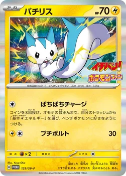 일본판 — パチリス — SV プロモカード 129 —