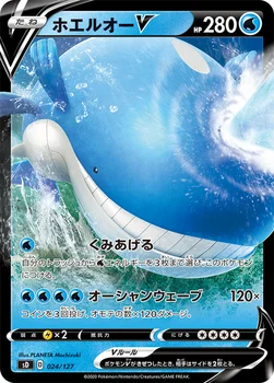 ホエルオーV — Vスタートデッキ 024/127 —