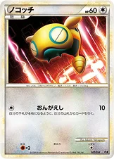 ノコッチ — エキスパートデッキ リーフィアVSメタグロス ＋Online（メタグロスデッキ） 007/014 —