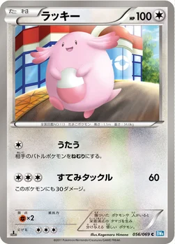 ラッキー — BW 拡張パック「ダークラッシュ」 056/069 C