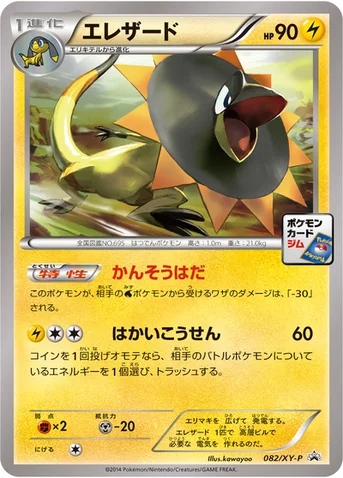 エレザード — XY プロモカード 082 등급 표기 없음