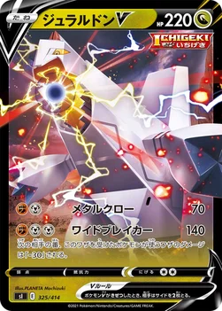 일본판 — ジュラルドンV — スタートデッキ100 325/414 —