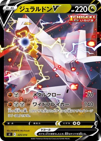 ジュラルドンV — スタートデッキ100 325/414 등급 표기 없음