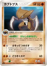 カブトプス — ワールドチャンピオンズパック 047/108 —