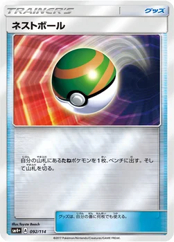 일본판 — ネストボール — ハイクラスパック「GXバトルブースト」 092/114 —