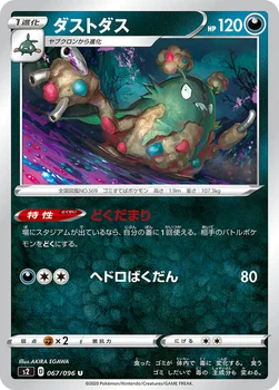 일본판 — ダストダス — 拡張パック「反逆クラッシュ」 067/096 U